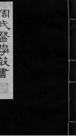 脉因证治 卷4