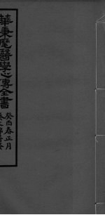 华氏医学心传三集 下卷