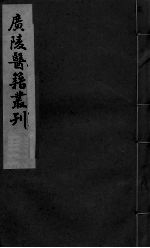 慈航集 卷2