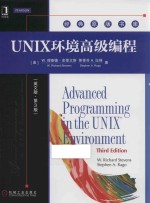 UNIX环境高级编程 英文版 第3版