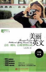 美丽英文 总有一瞬间让我们怦然心动 升级版典藏