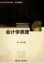 会计学原理