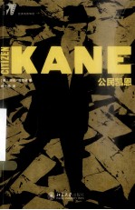 公民凯恩=CITIZEN KANE