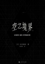 空之境界 上