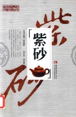 紫砂