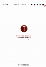 挥舞锤子,改变世界 我是罗大锤
