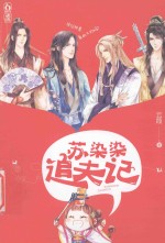 苏染染追夫记