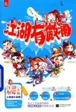 江湖有微澜