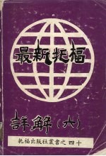 最新托福详解 6