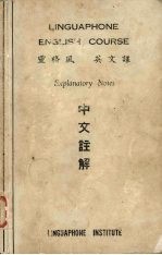 灵格风英文课 中文注解