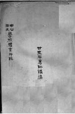 廿?年专师讲稿