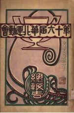 第十六届华北运动会