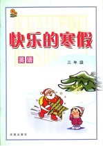 小学生优秀典范作文:三年级