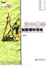 名师说课 高一 下