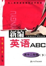 普通高中课程标准实验教科书配套教学资源 英语阅读 11