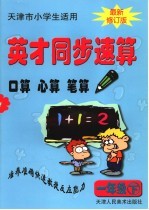 中小学基础知识手册丛书 小学数学基础知识手册