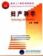 妇产科学
