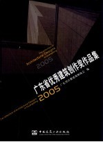 广东省优秀建筑创作奖作品集