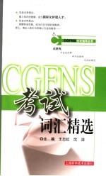 CGFNS考试词汇精选
