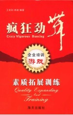 疯狂劲舞 素质拓展训练