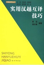 实用汉越互译技巧