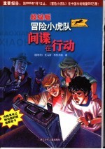 间谍在行动