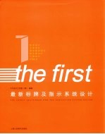 最新标牌及指示系统设计