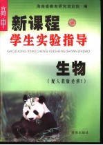 普通高中课程标准实验教科书 英语 选修模块5