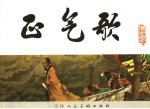 宋史 16 三军战中原
