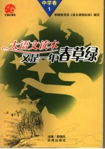 世界经典文学名著丛书 A卷:童年