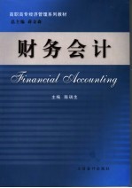 财务会计