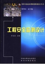 黄河小浪底水利枢纽工程安全监测设计