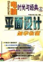 平面设计速学教程