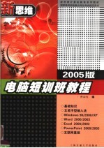 电脑短训班教程 2005版
