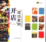 开店成功案例 小店经营致富榜样