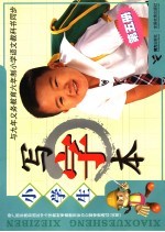 新课标·高效学案 高一地理 人教版