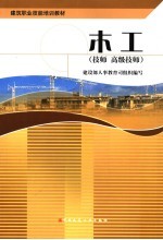 木工 技师 高级技师