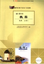 新课标教案 地理 必修1 人教版