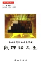 教师论文集