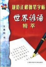 精选范画摹本 素描静物
