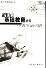 教育行政与管理