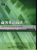 经贸汉语中级教程练习册