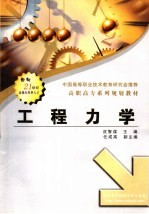 工程力学
