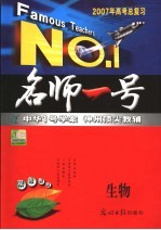 2007年高考总复习 生物 学生用书
