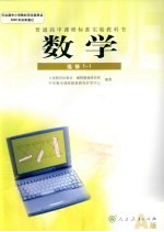 普通高中课程标准实验教科书 数学 选修1-1