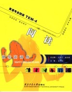 快乐英语岛 英语专业四级 阅读
