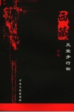 土家族婚俗与婚礼歌
