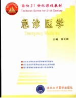 急诊医学