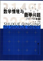 数学情境与数学问题 10-1二年级