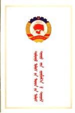 中国人民政治协商会议章程